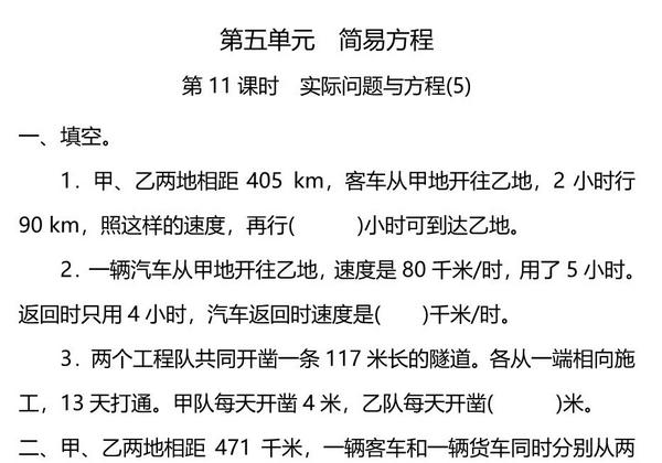 五年级上册数学一课一练-第五单元 简易方程 第11课时　实际问题与方程(5)（含详细解析）人教版，6页PDF电子版-优学盒子